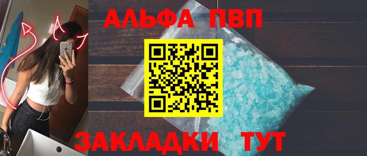 A-PVP Соль Междуреченск