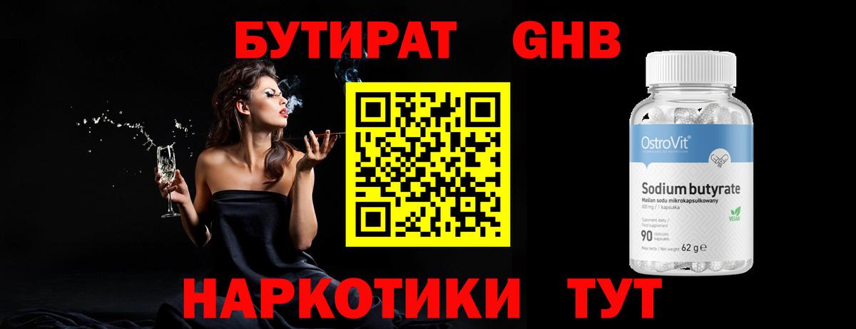 Бутират бутик Междуреченск