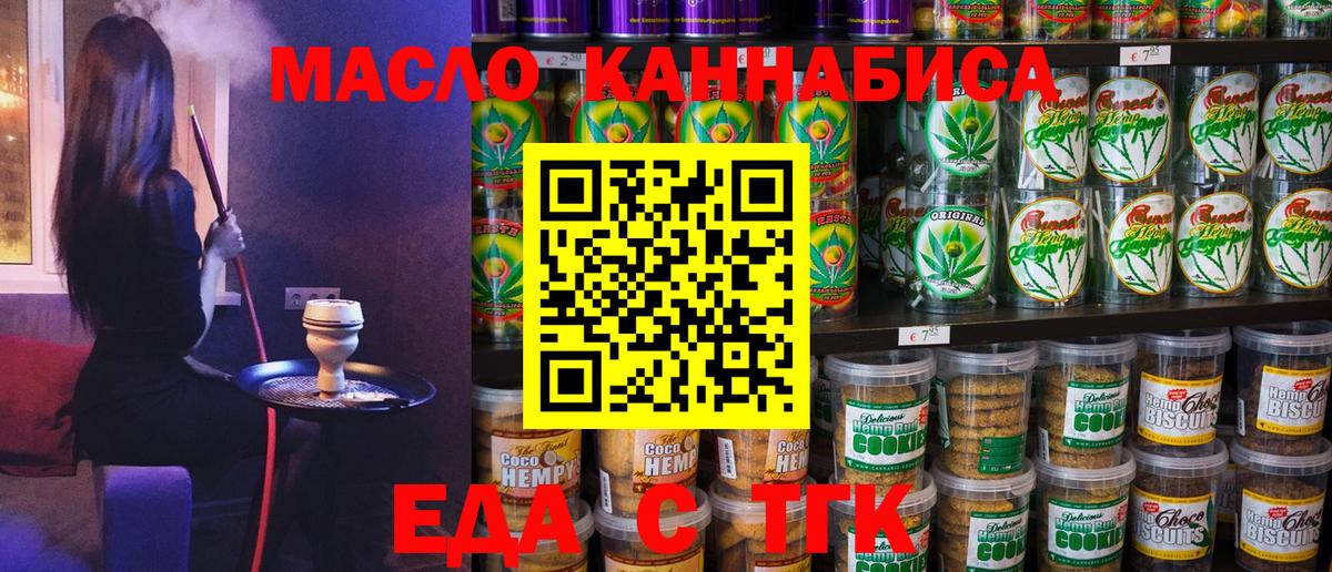 Междуреченск  Еда ТГК конопля  Вход с VPN 
