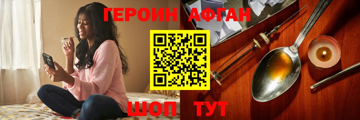 Героин Heroin Междуреченск