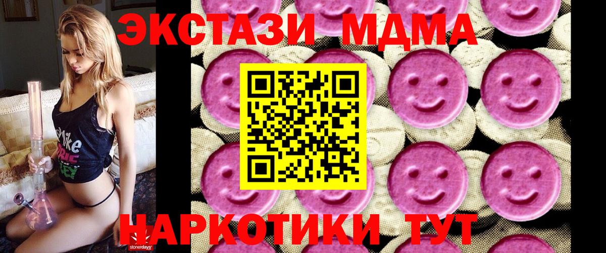 МДМА crystal  Вход с VPN  MDMA молли  Междуреченск 