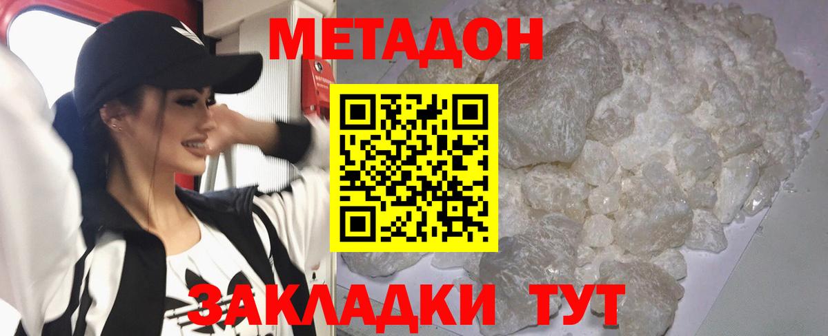 МЕТАДОН белоснежный  МЕТАДОН VHQ  Междуреченск  Вход с VPN 