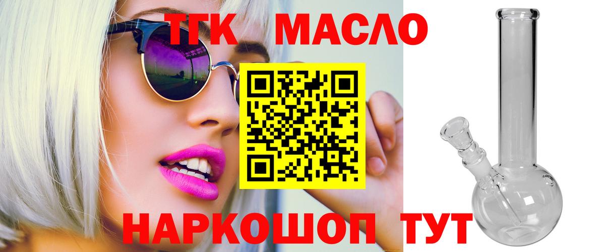 купить   Вход с VPN  Междуреченск  Дистиллят ТГК Wax  ТГК THC oil 